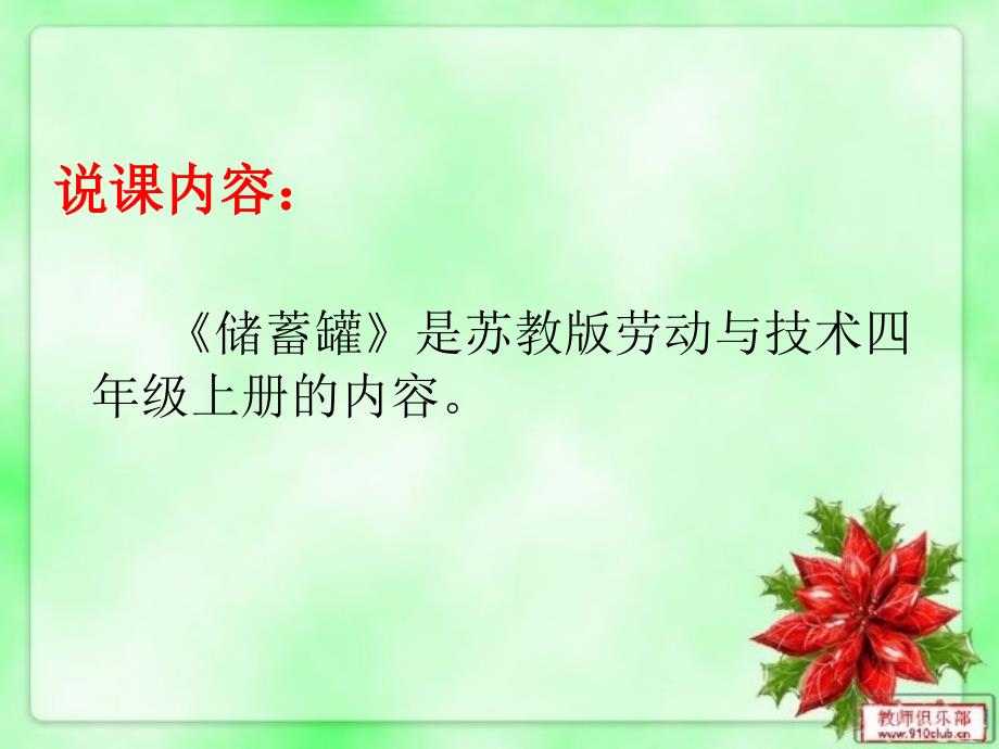 制作储蓄罐PPT课件.ppt_第3页