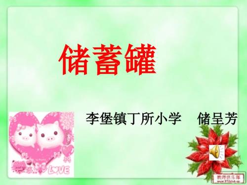 制作储蓄罐PPT课件.ppt