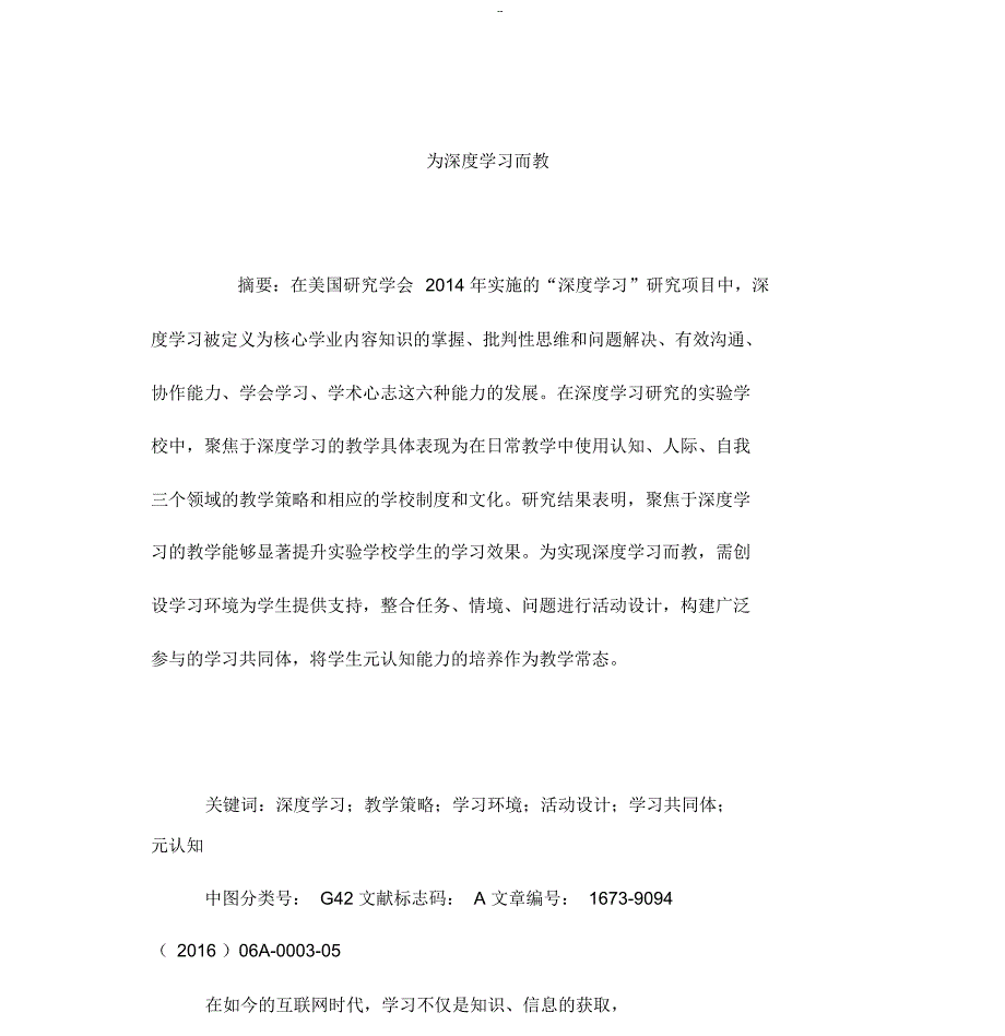 为深度学习而教.doc_第1页