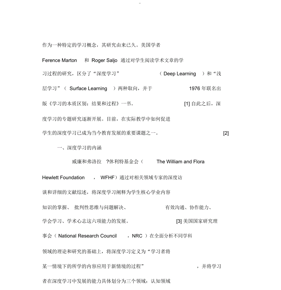 为深度学习而教.doc_第3页