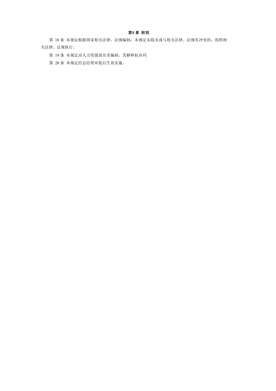企业劳动争议处理管理制度.doc_第3页
