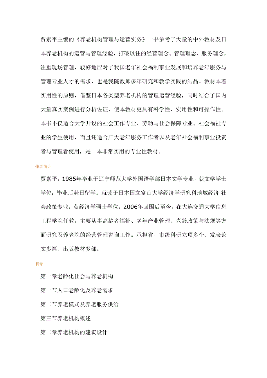 养老机构管理与运营实务.doc_第1页