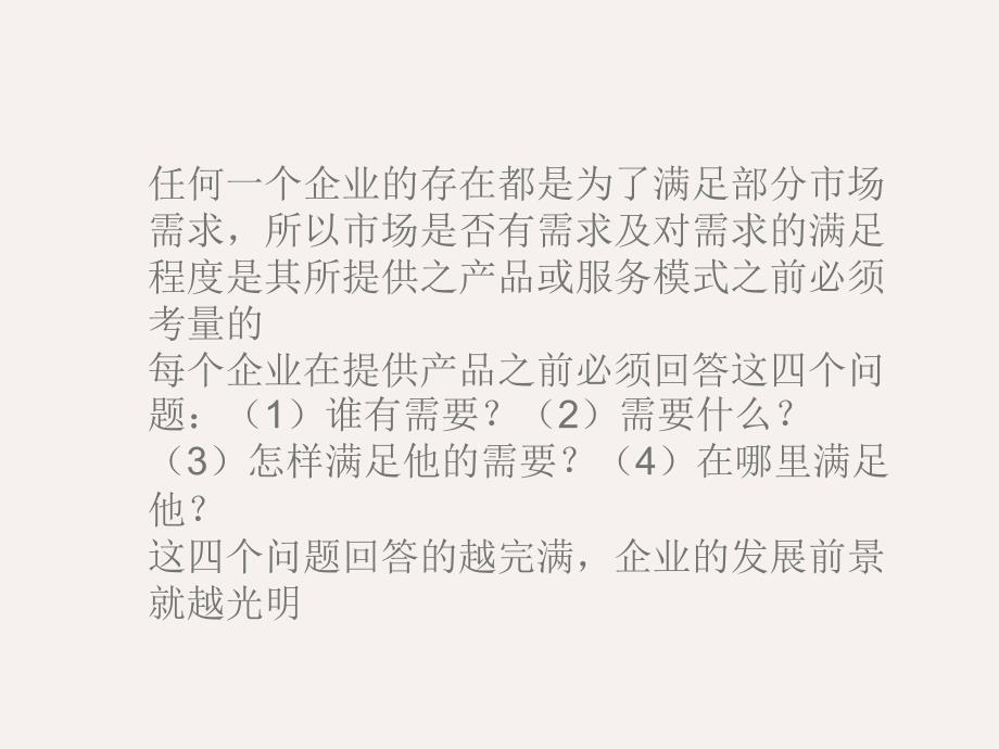 对高端美容养生会所的构想建议.ppt_第2页