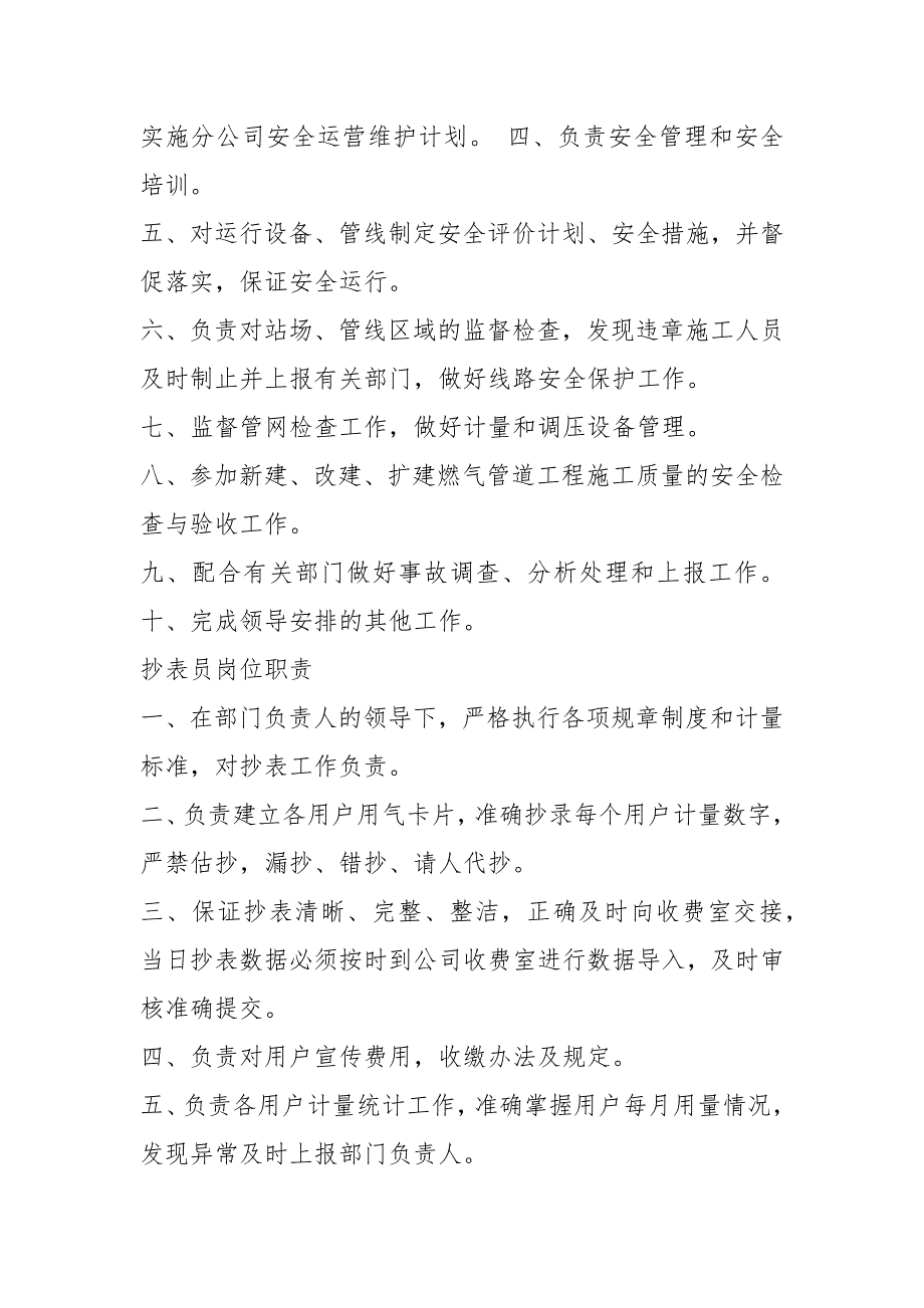 供水运营维护人员岗位职责共5篇.docx_第2页
