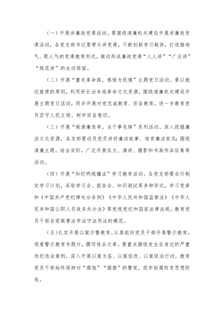 关于2022年开展党风廉政建设宣教月活动实施方案.docx_第2页