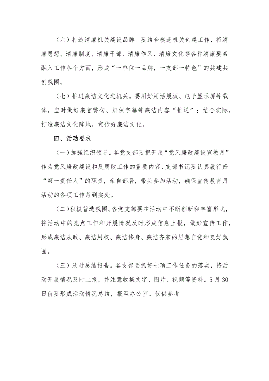 关于2022年开展党风廉政建设宣教月活动实施方案.docx_第3页