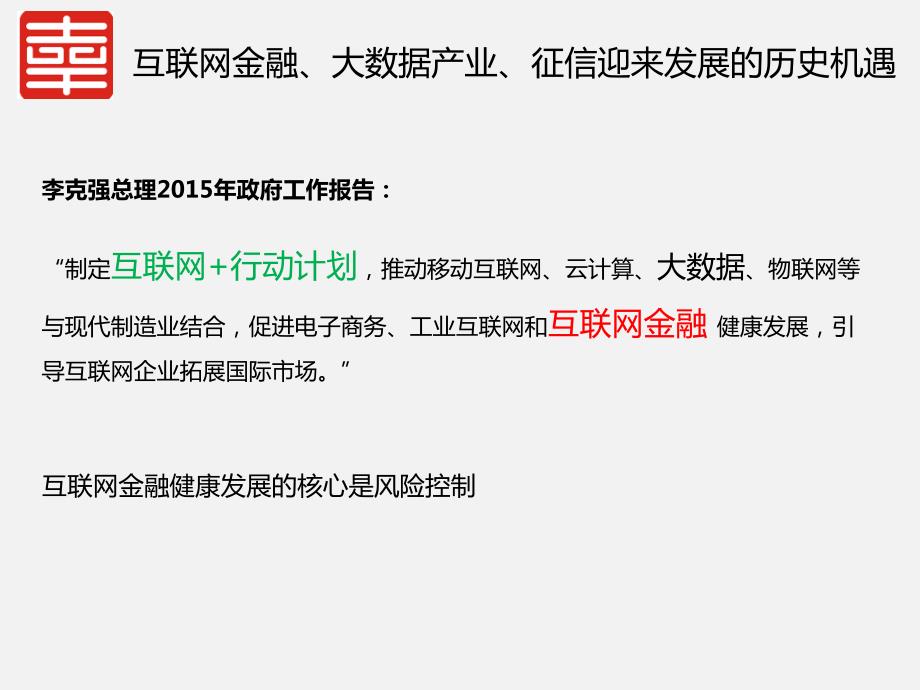 互联网金融风险整体解决方案.ppt.ppt_第3页