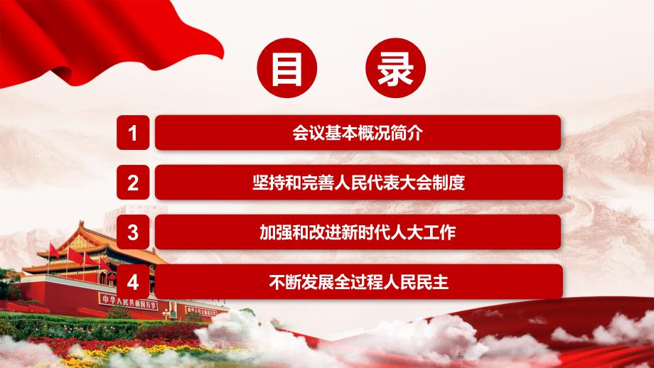 不断发展全过程人民民主解读2021年中央人大工作会议精神实用PPT课件教育.pptx_第3页