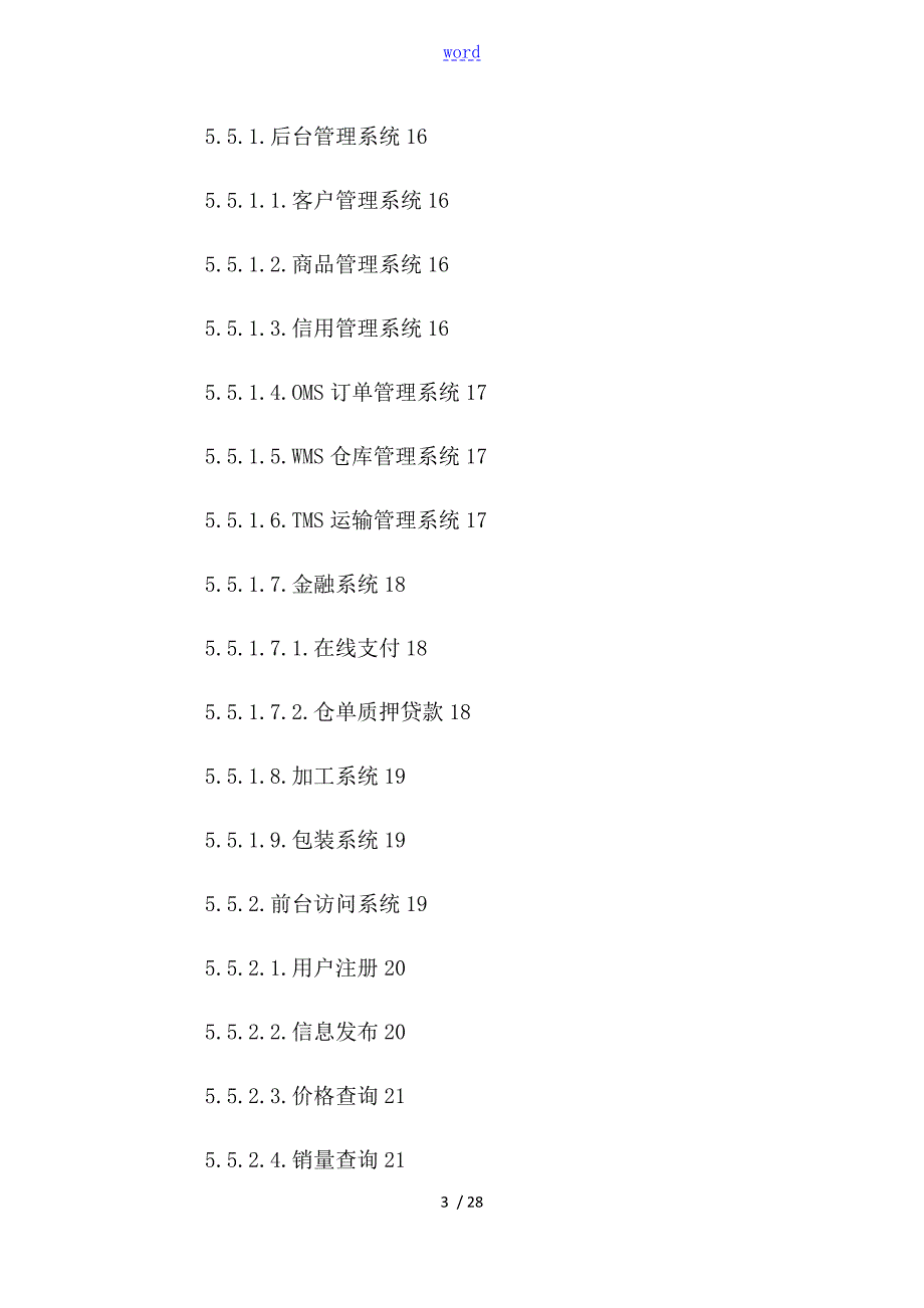 大宗商品电子商务物流园区规划方案设计.doc_第3页