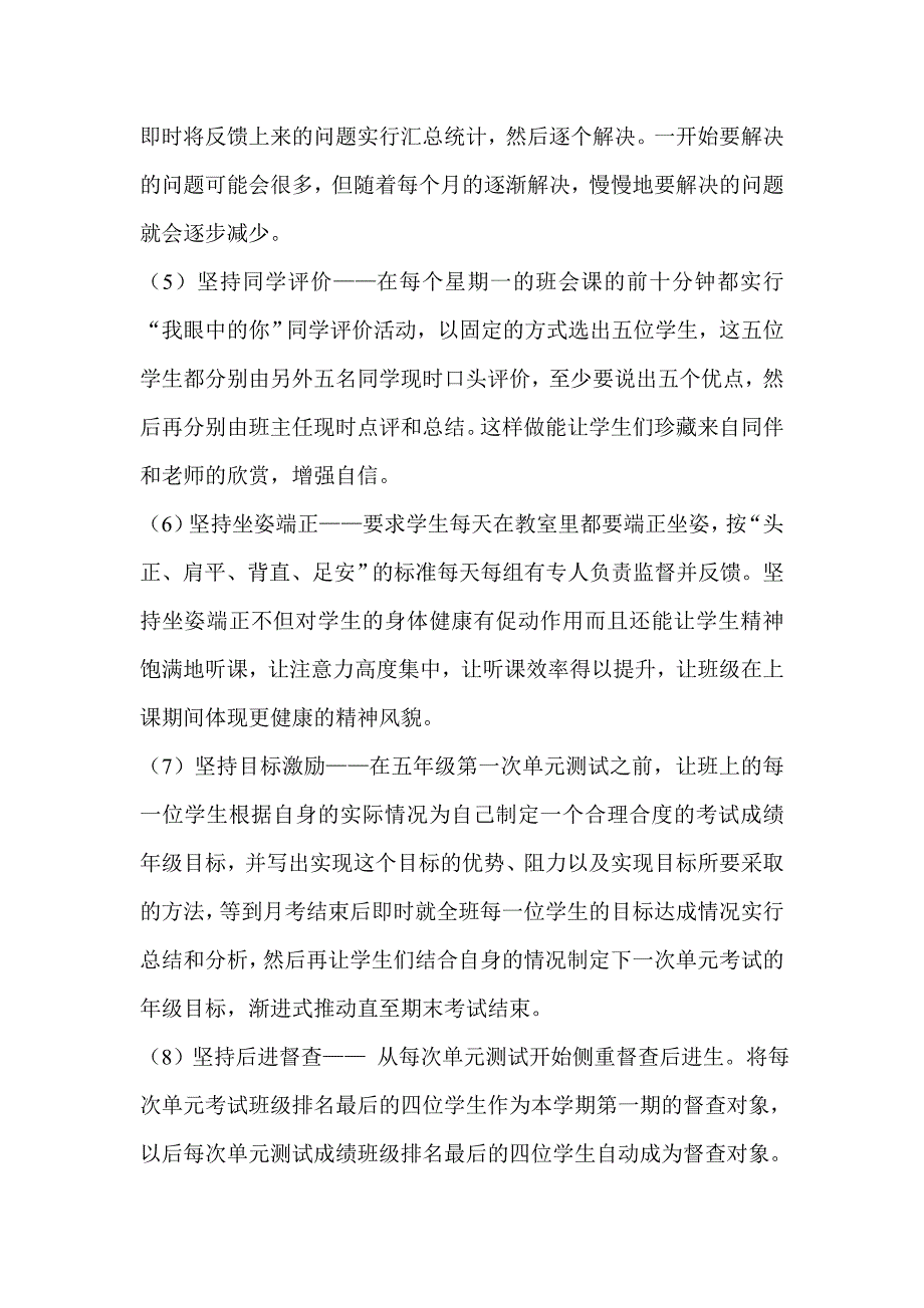 五年级班级管理的措施.doc_第2页