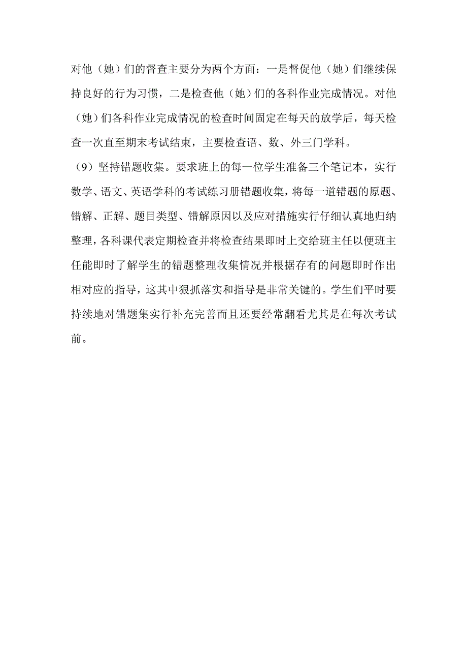 五年级班级管理的措施.doc_第3页