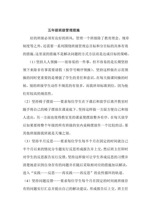 五年级班级管理的措施.doc