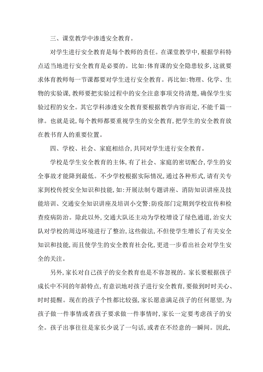 学校的安全教育之我见.doc_第3页