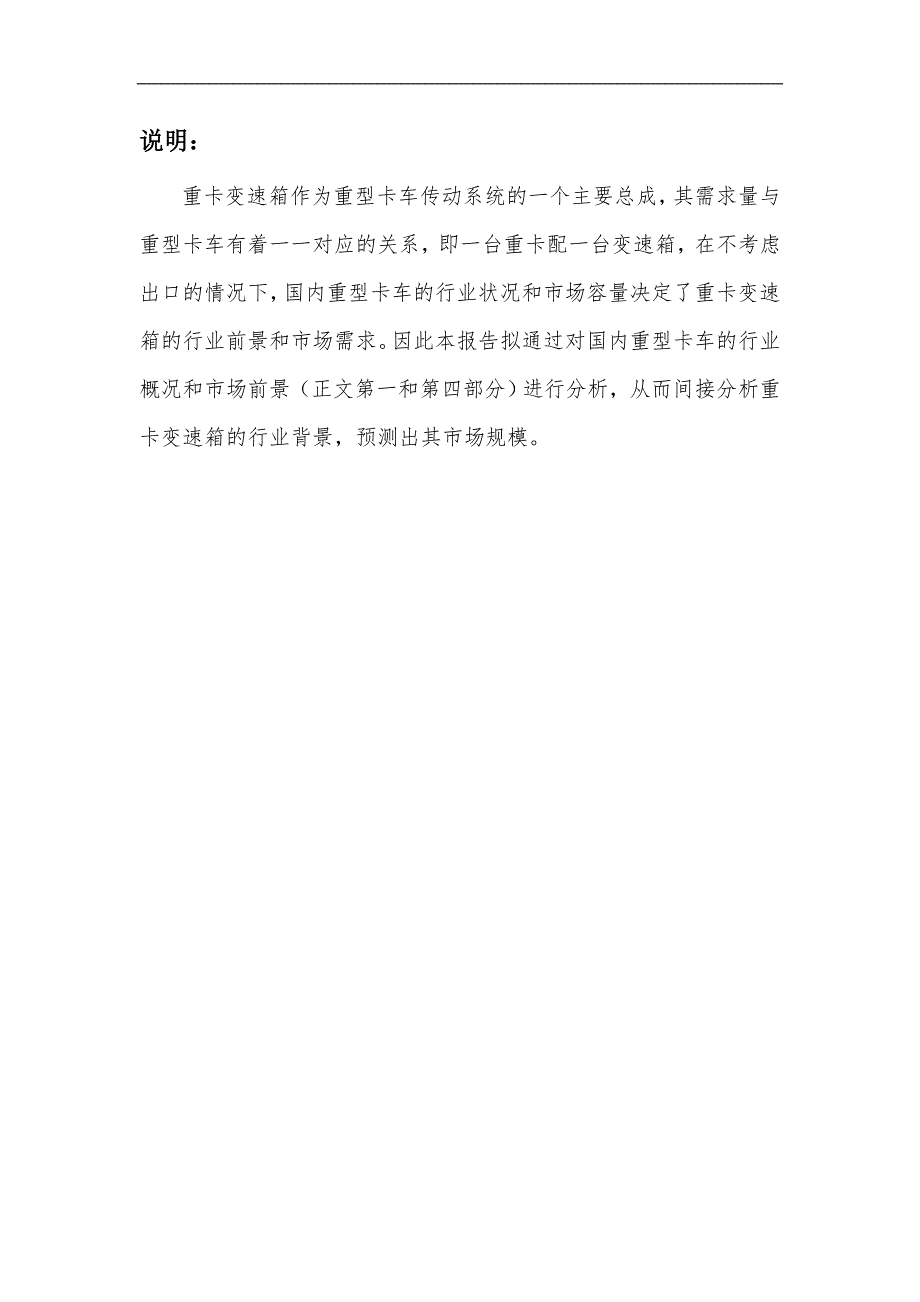 中国重卡变速箱行业研究报告.doc_第2页