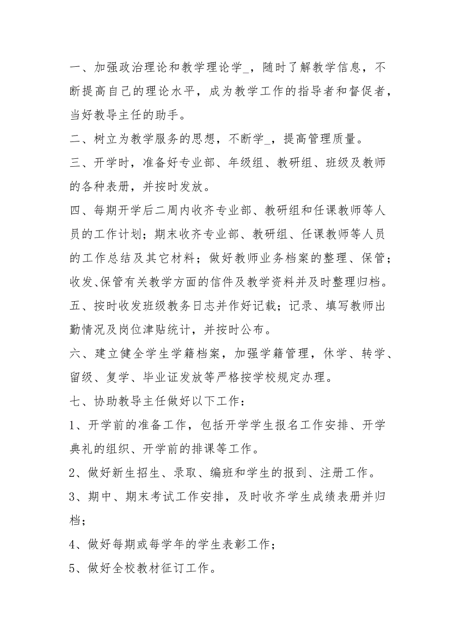 大队教导员岗位职责共8篇.docx_第3页