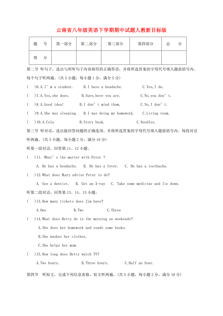 云南省八年级英语下学期期中试题人教新目标版.doc_第1页