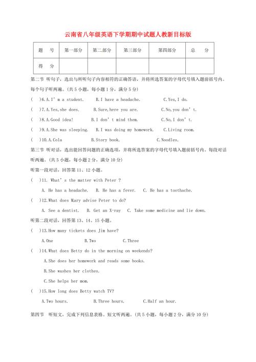 云南省八年级英语下学期期中试题人教新目标版.doc