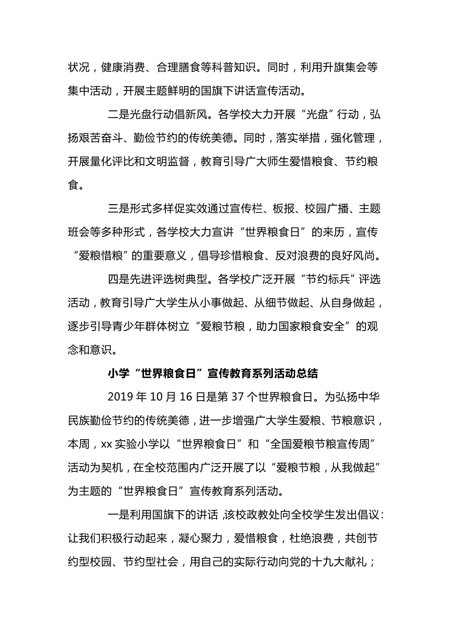 世界粮食日和全国爱粮节粮宣传周活动总结7篇.doc_第2页