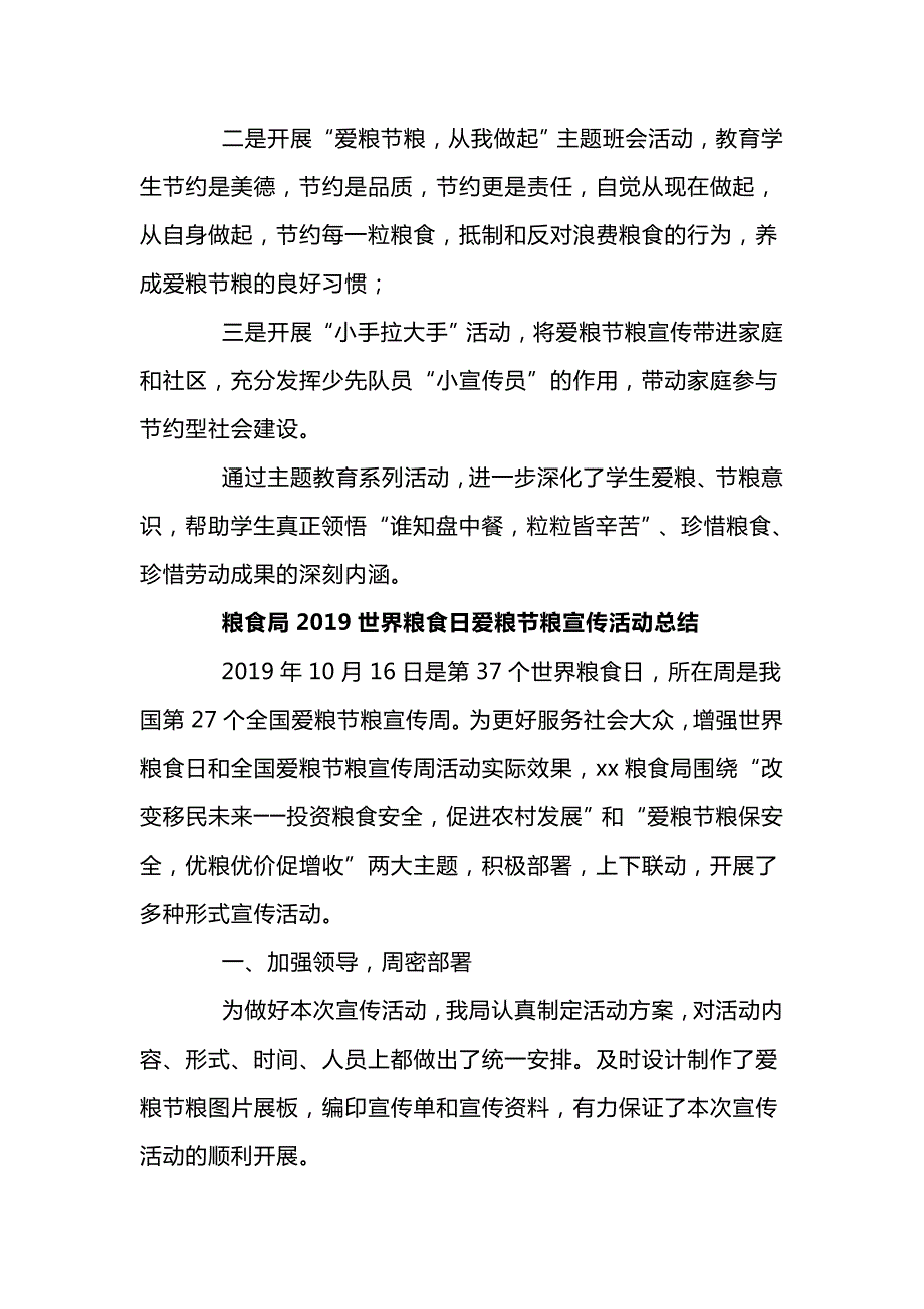 世界粮食日和全国爱粮节粮宣传周活动总结7篇.doc_第3页