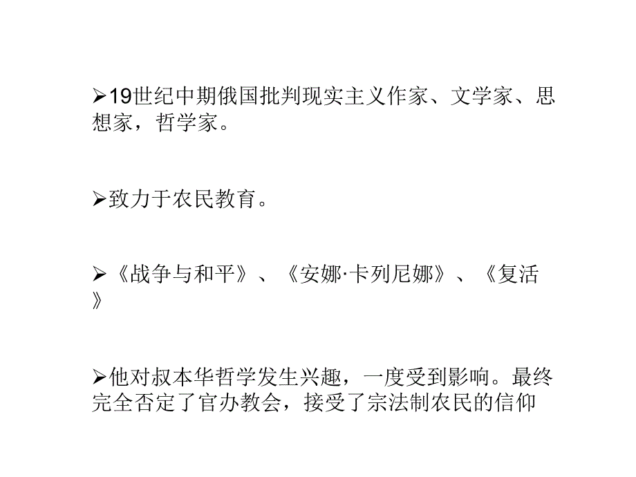 安娜卡列尼娜.ppt_第3页
