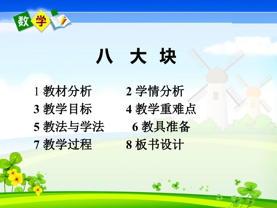 分数的初步认识说课PPT.ppt_第2页