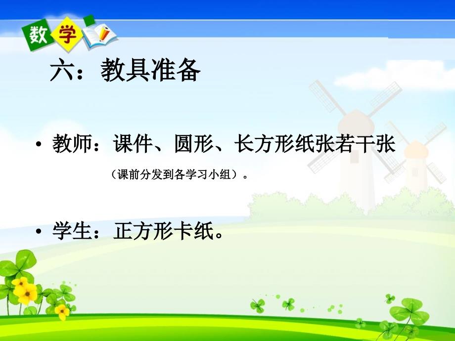 分数的初步认识说课PPT.ppt_第3页