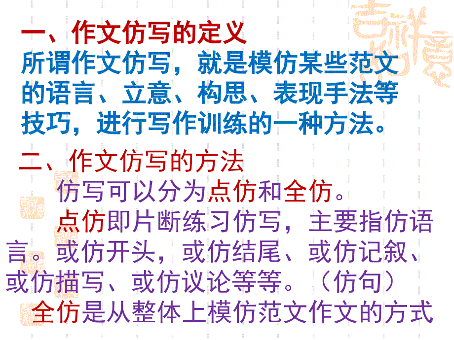 仿写作文课件PPT课件.ppt_第2页