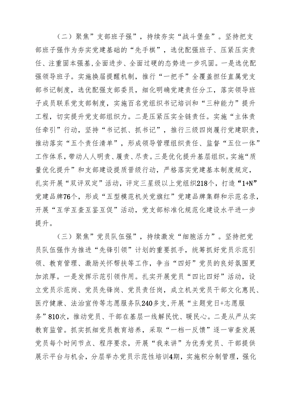 10篇县市区关于“四强”党支部及模范机关建设工作情况的报告精选汇编.docx_第3页