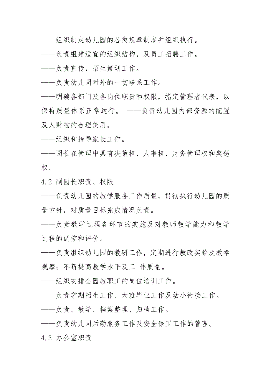 国学老师岗位职责及要求共17篇.docx_第2页