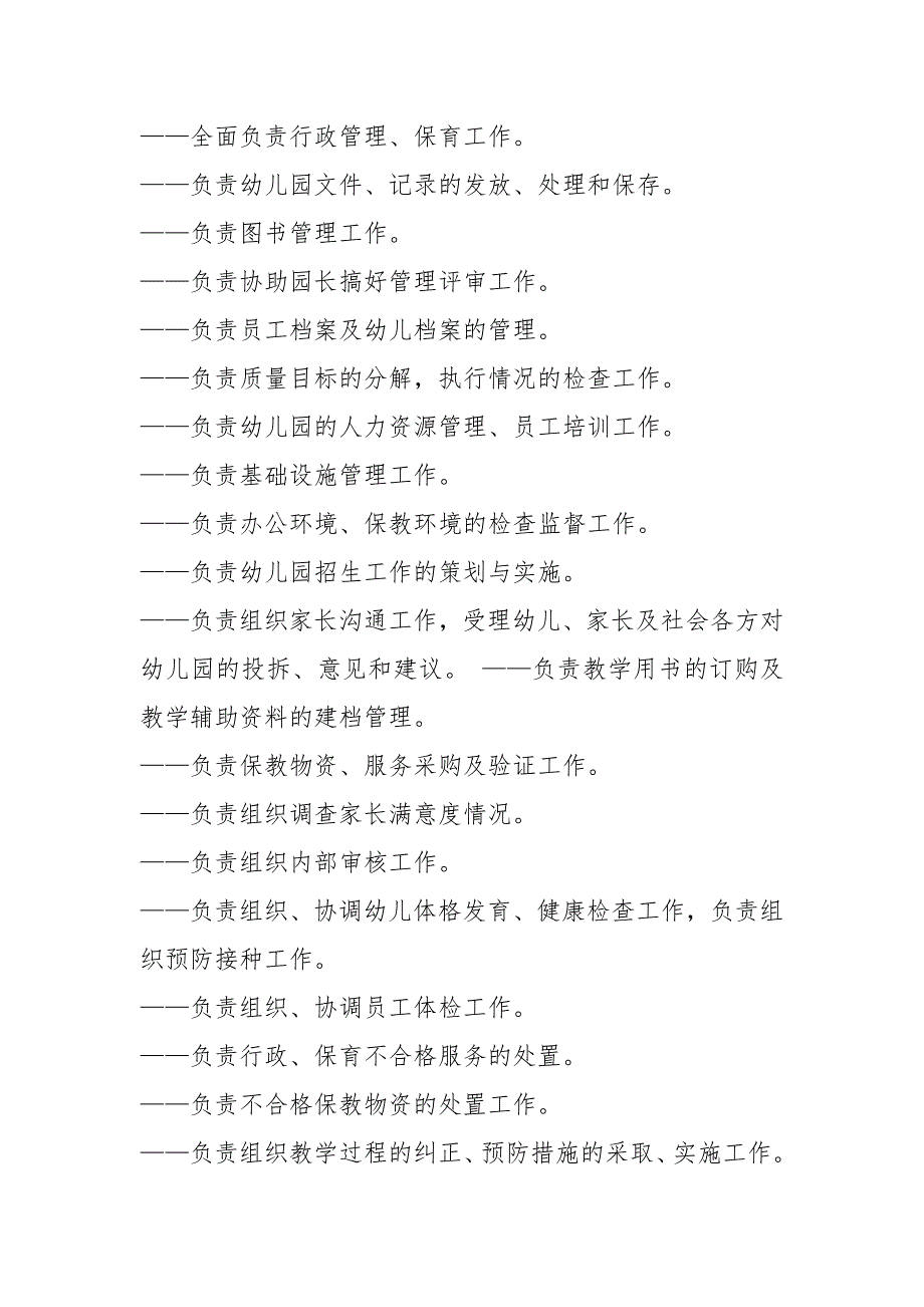 国学老师岗位职责及要求共17篇.docx_第3页