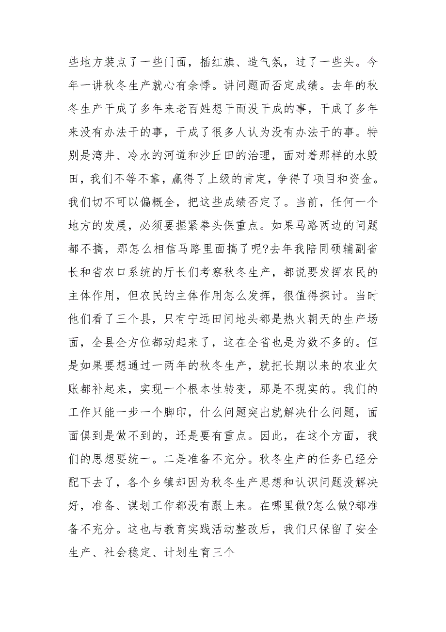 县冬农业生产推进会讲话稿.doc_第2页