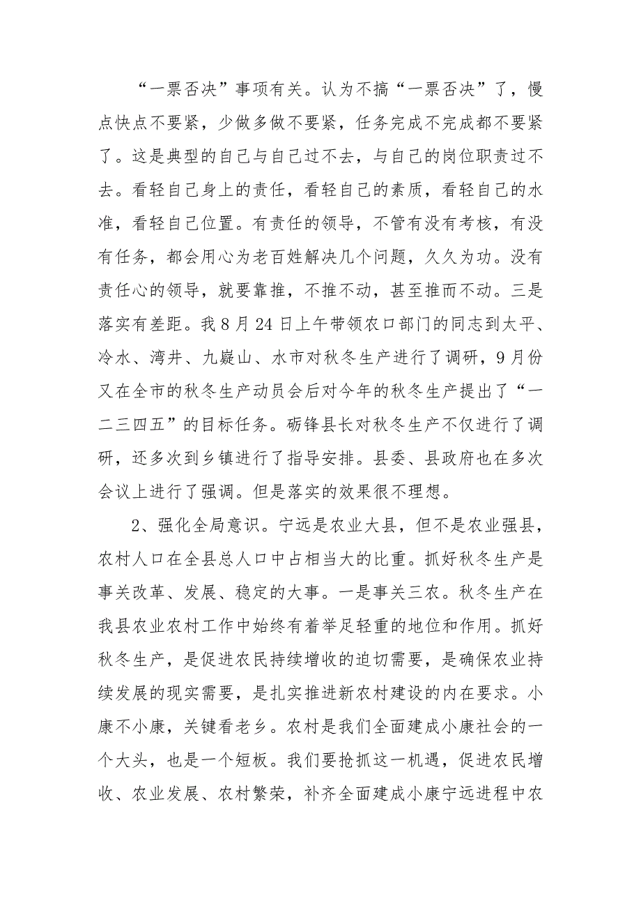 县冬农业生产推进会讲话稿.doc_第3页