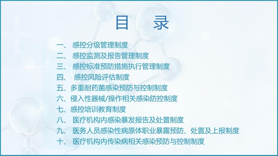 医院医疗机构感染预防与控制授课课件ppt.pptx_第2页