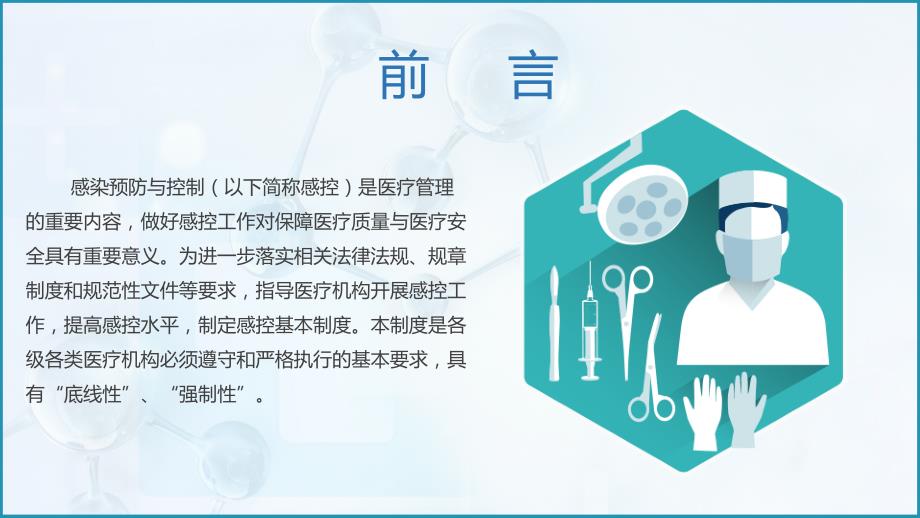 医院医疗机构感染预防与控制授课课件ppt.pptx_第3页