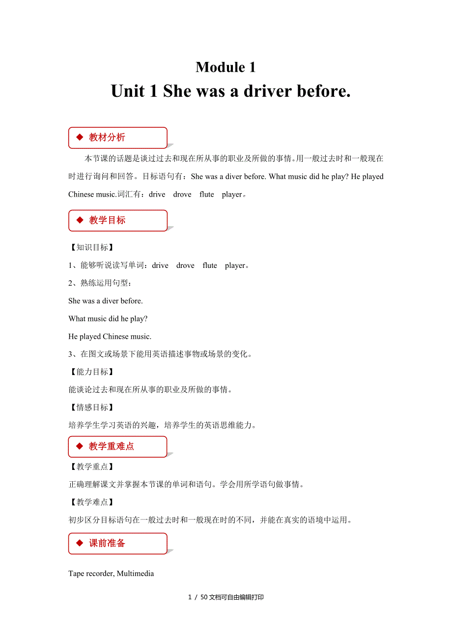 外研版一起五年级英语下册全册教案教学设计精编版.doc_第1页