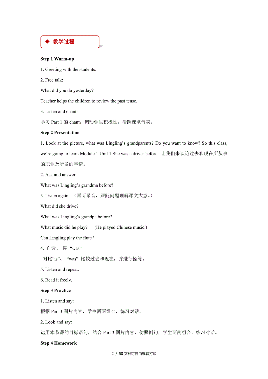 外研版一起五年级英语下册全册教案教学设计精编版.doc_第2页