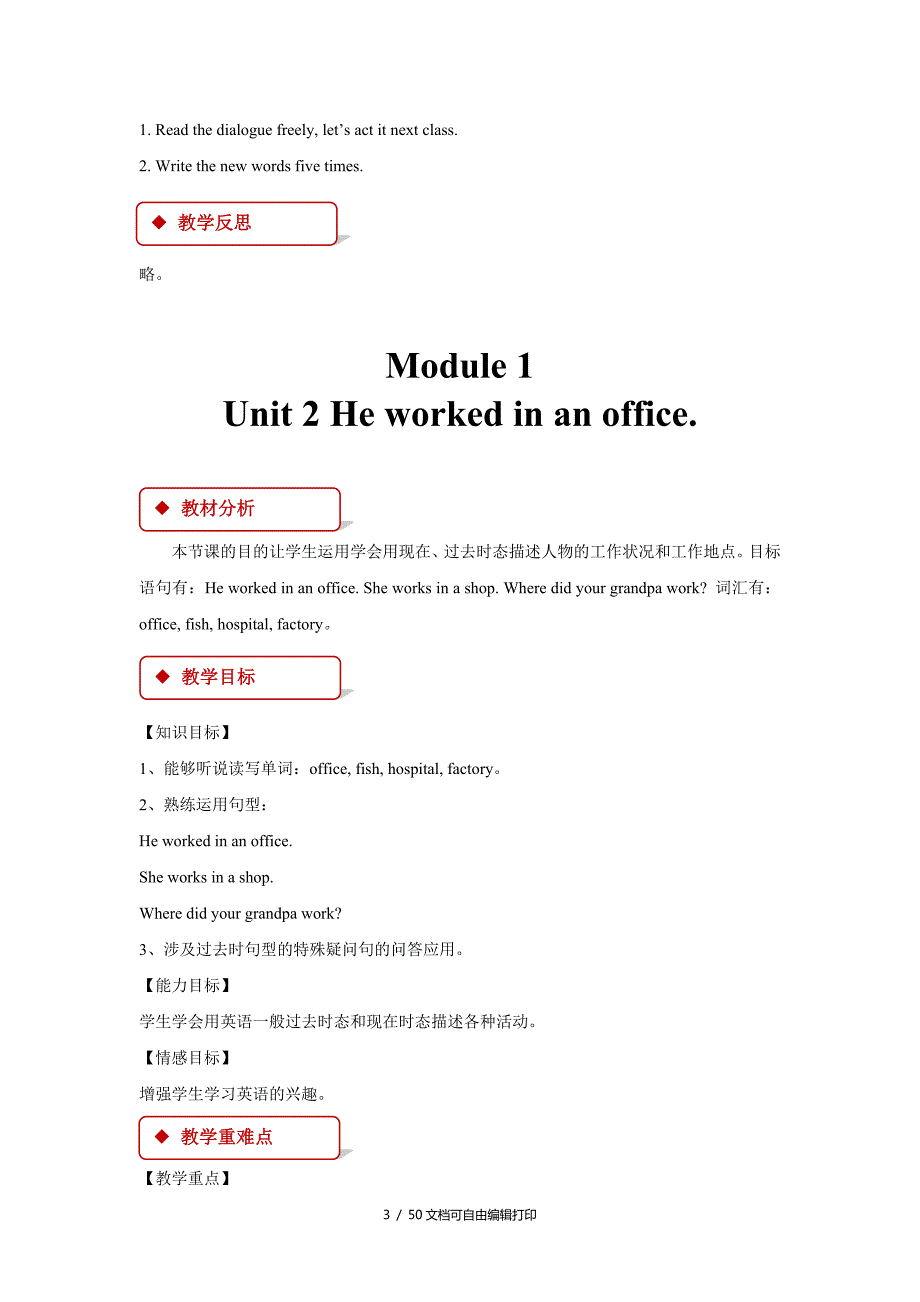 外研版一起五年级英语下册全册教案教学设计精编版.doc_第3页