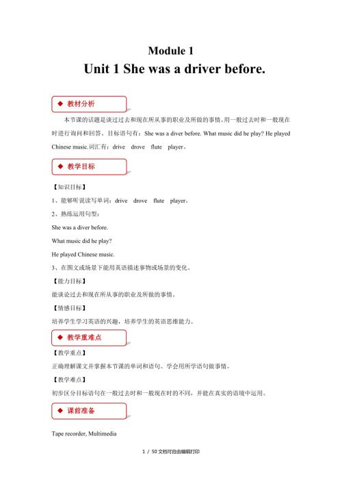 外研版一起五年级英语下册全册教案教学设计精编版.doc