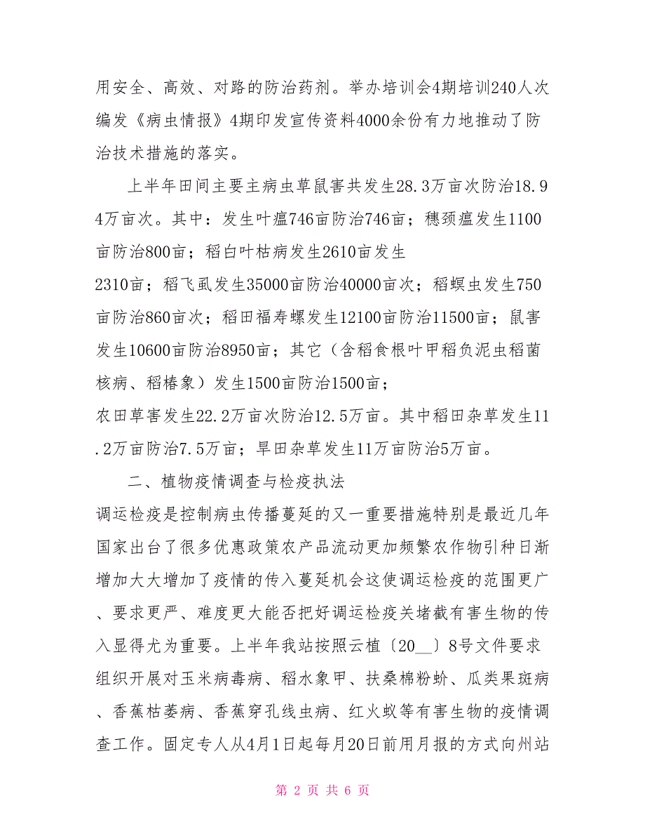 县植保植检及农药监督管理工作情况汇报.doc_第2页