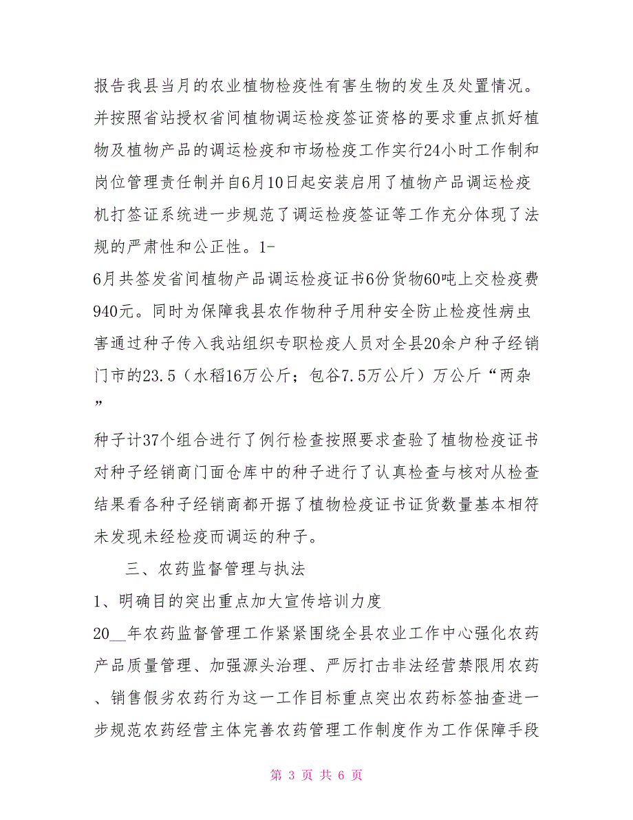 县植保植检及农药监督管理工作情况汇报.doc_第3页