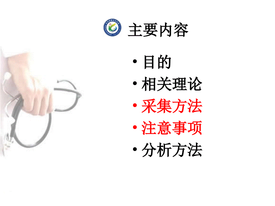 动脉血气的采集PPT课件.ppt_第2页