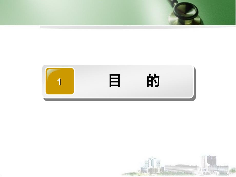 动脉血气的采集PPT课件.ppt_第3页