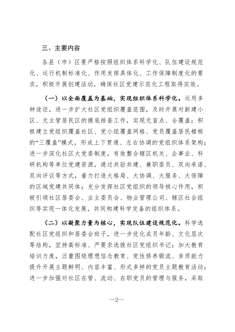 城市社区党建示范化工程打造工作方案.docx_第2页