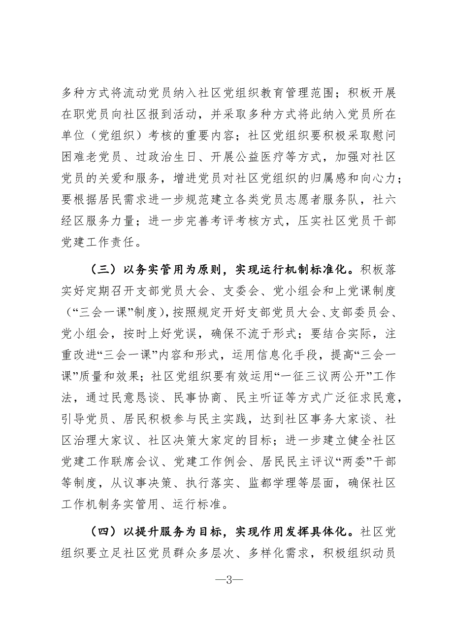 城市社区党建示范化工程打造工作方案.docx_第3页