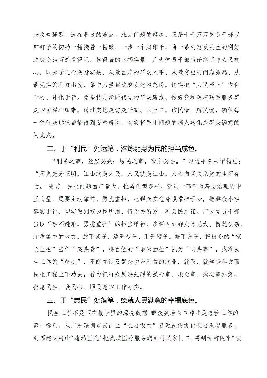 7篇学习《关于进一步保障和改善民生着力解决群众急难愁盼的意见》心得体会（精选）.docx_第3页