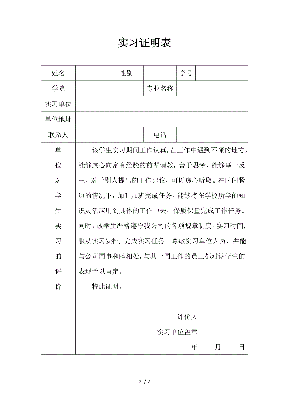 实习证明实习证明表模板.doc_第2页
