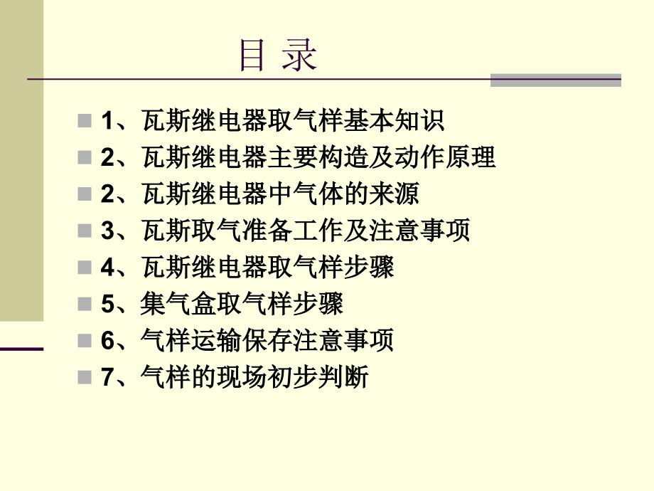 主变本体瓦斯继电器取气方法培训.ppt_第2页