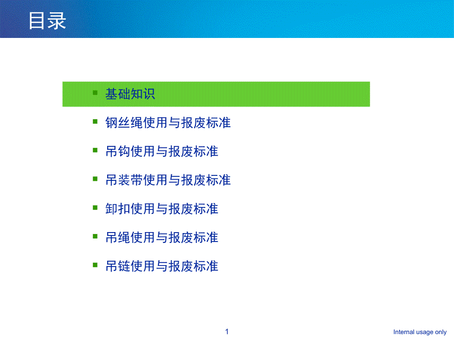 吊索具检查与报废标准.ppt_第2页