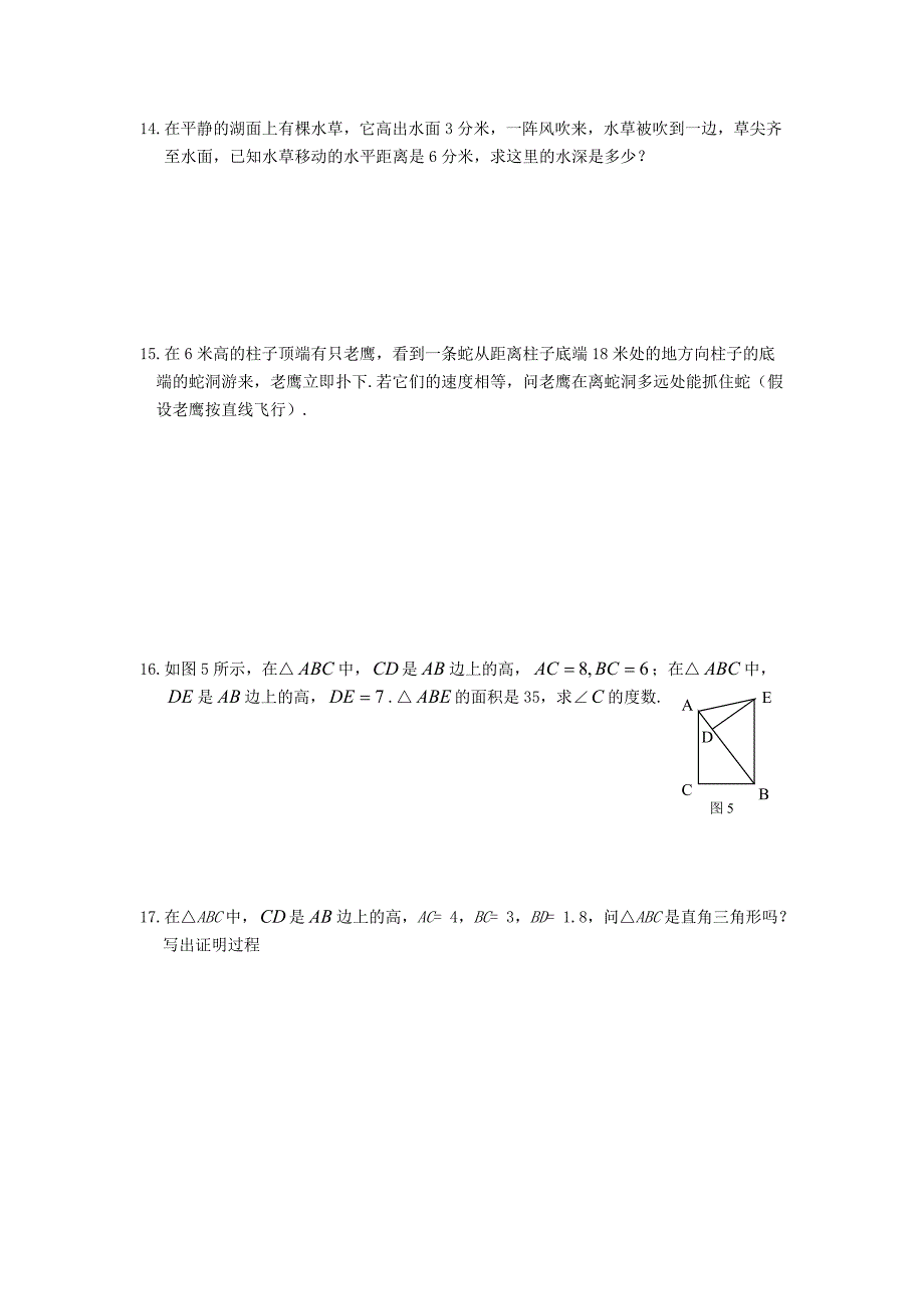 勾股定理应用题专项练习经典.doc_第2页