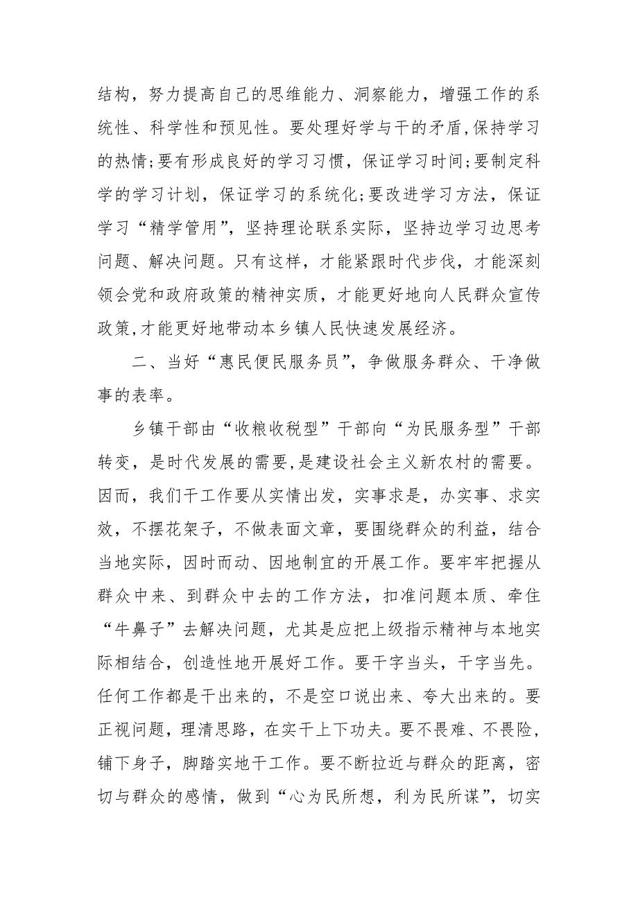 党课稿怎样当好一名乡镇干部.doc_第2页